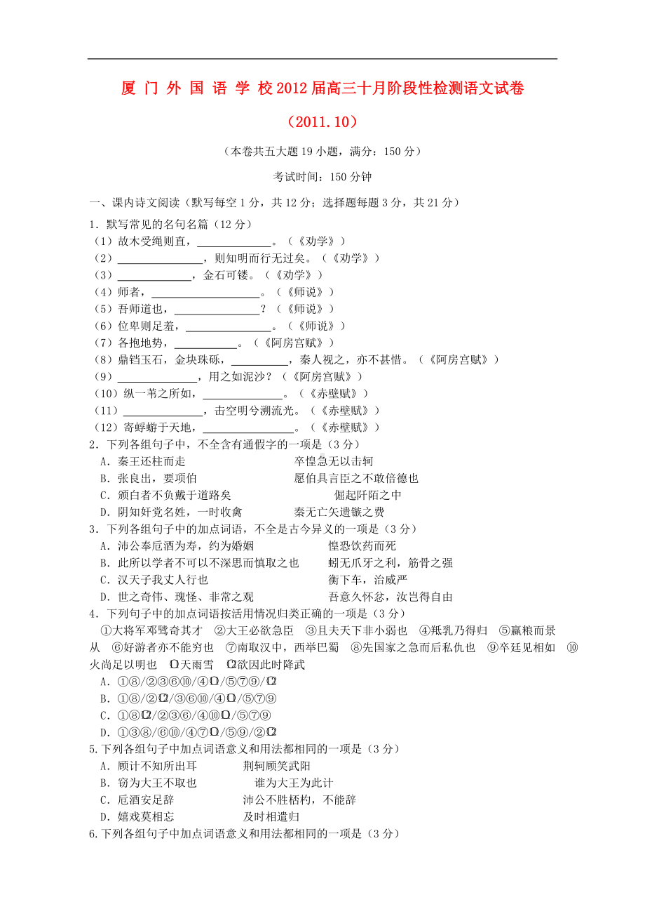 福建省厦门某中学高三语文10月月考试题（会员独享）.doc_第1页