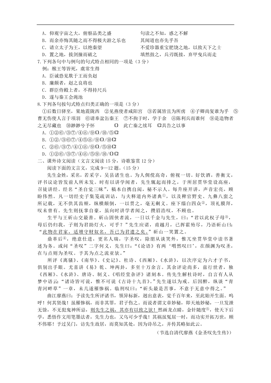 福建省厦门某中学高三语文10月月考试题（会员独享）.doc_第2页