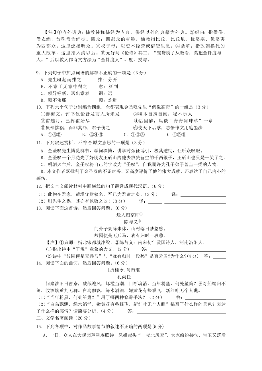 福建省厦门某中学高三语文10月月考试题（会员独享）.doc_第3页