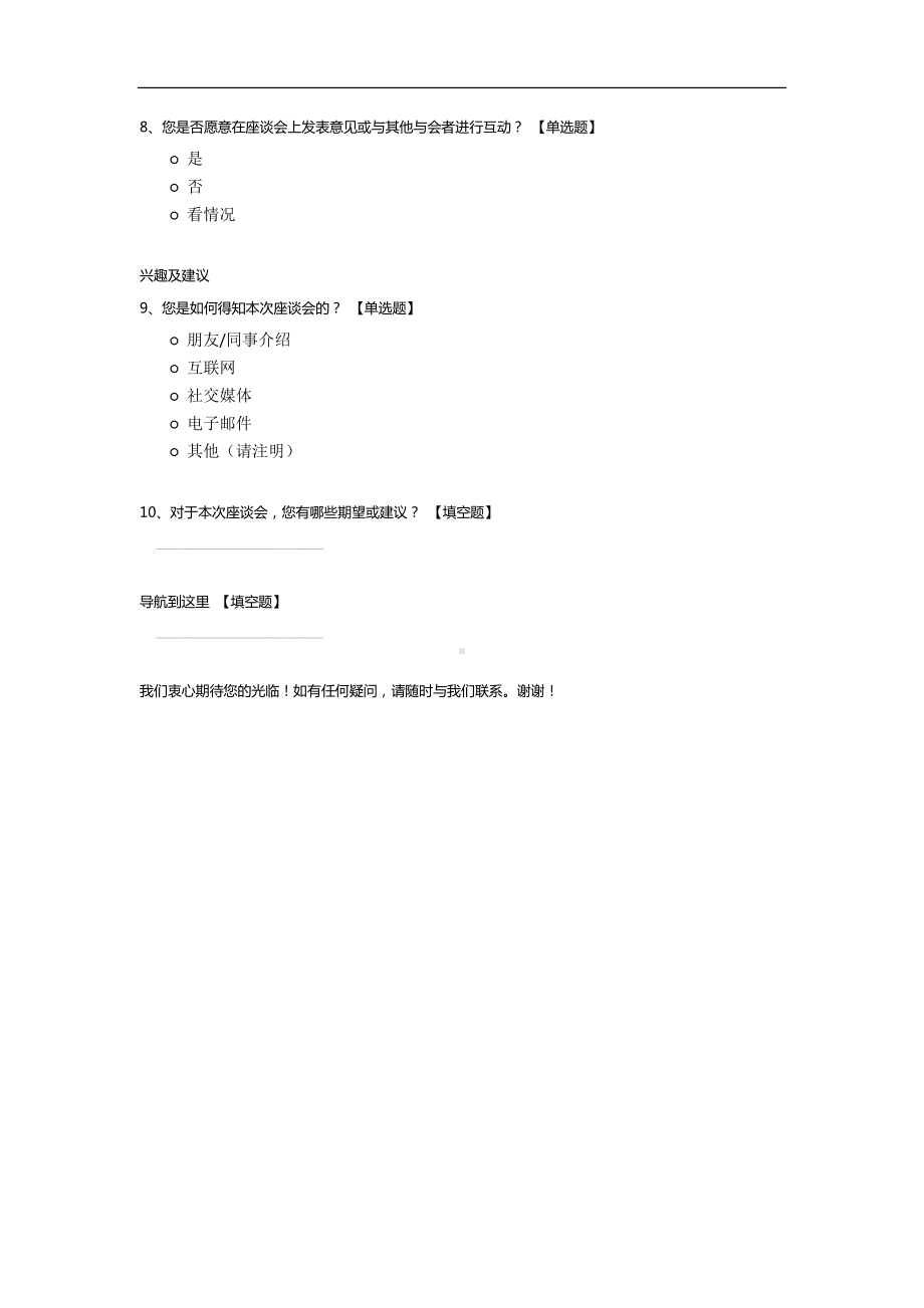 座谈会报名表.docx_第2页