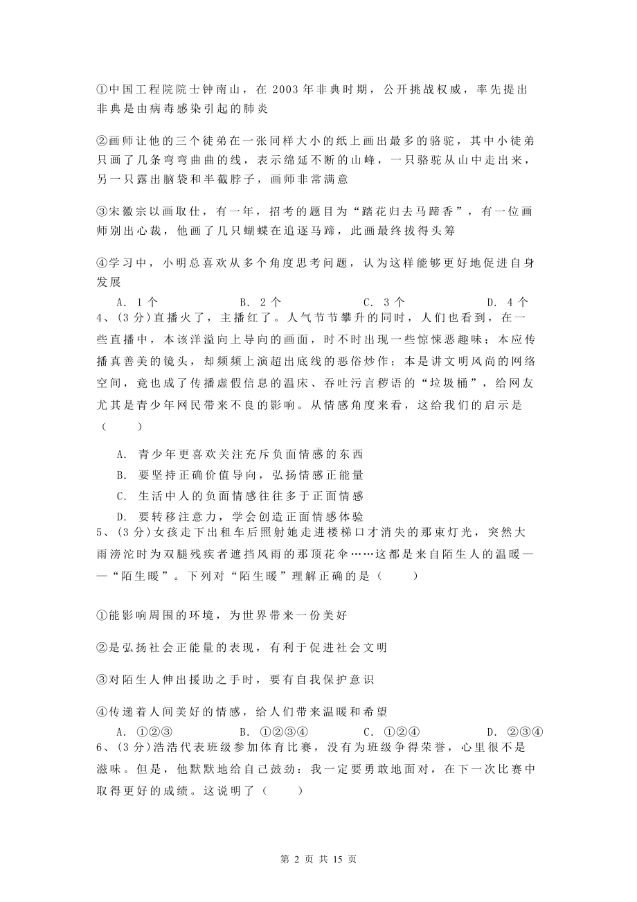 七年级下册道德与法治期末模拟试卷（含答案解析）.docx_第2页