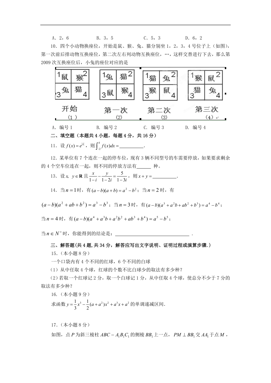 福建省福州高二数学下学期期中考试试题-理（会员独享）.doc_第2页