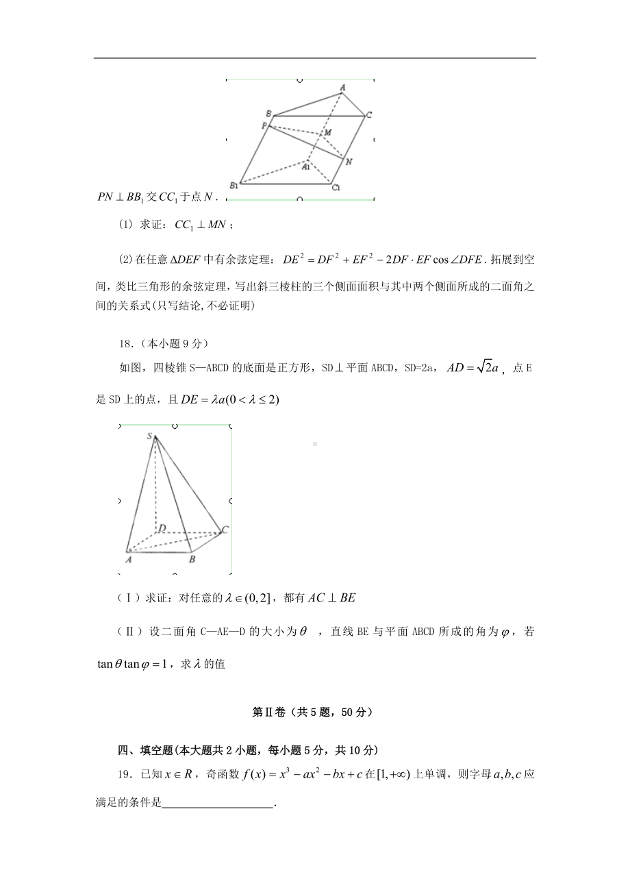 福建省福州高二数学下学期期中考试试题-理（会员独享）.doc_第3页