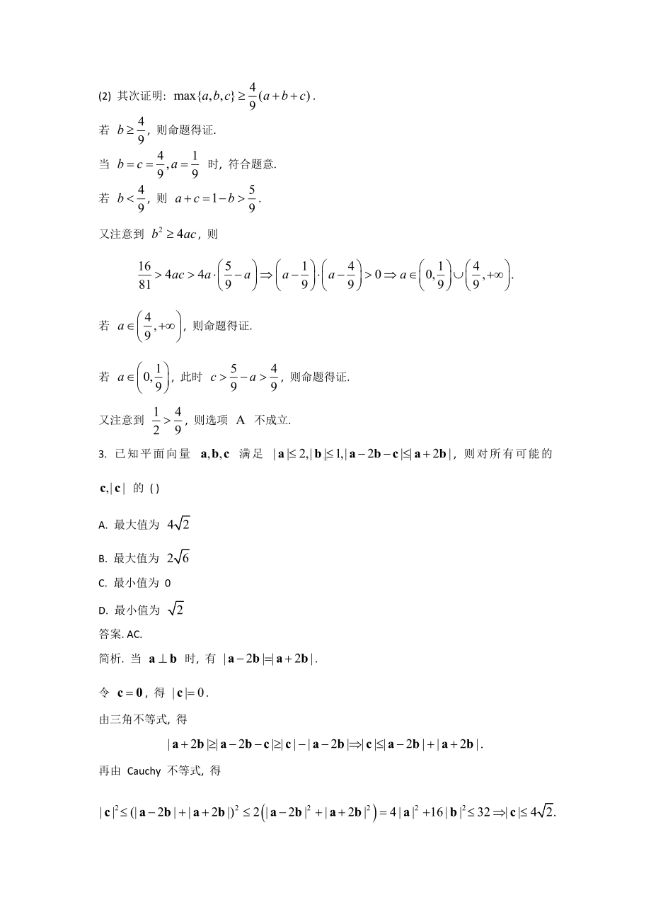 2020清华大学强基计划.docx_第2页