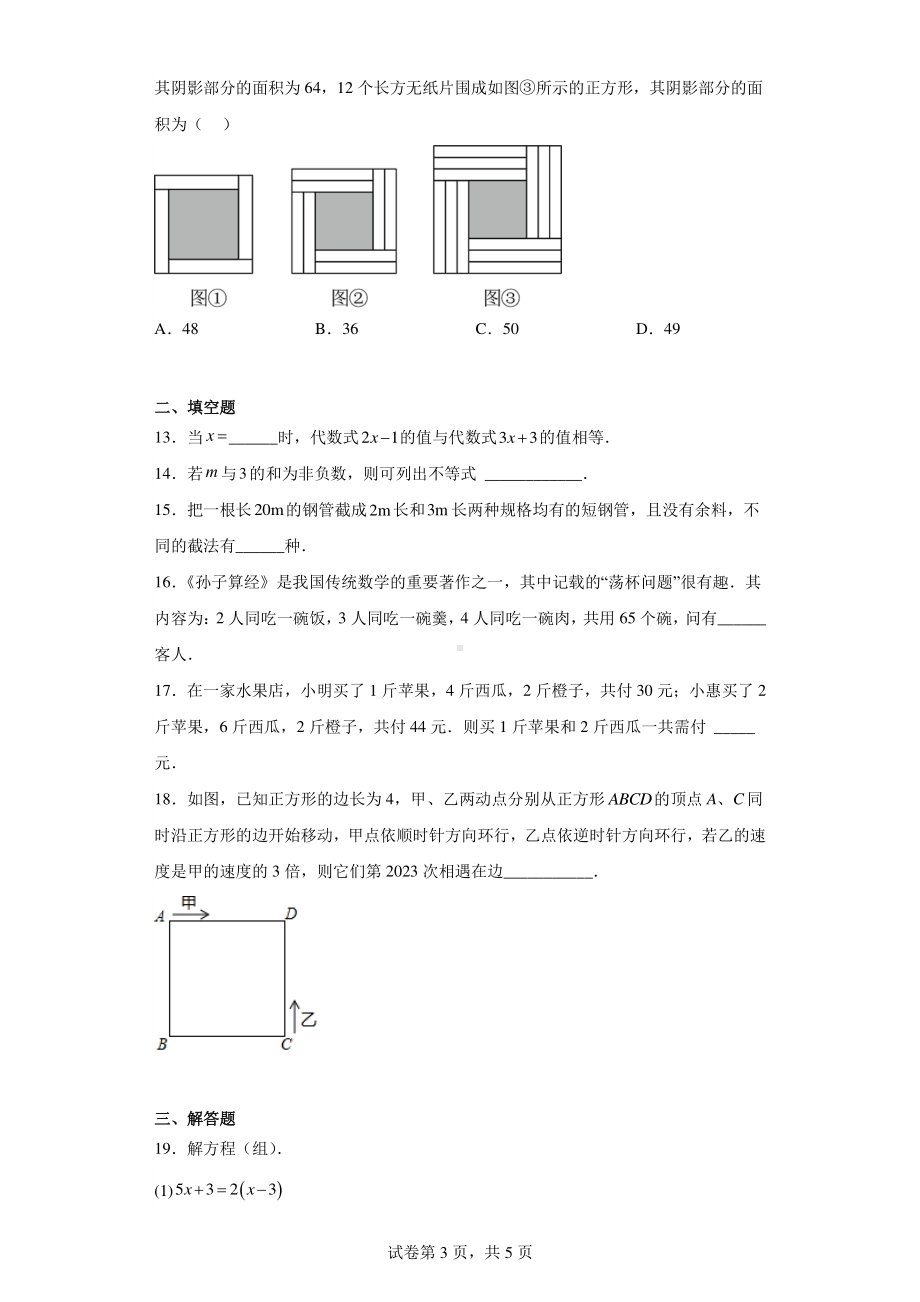 四川省巴中市恩阳区2022-2023学年七年级下学期期中数学试题.pdf_第3页