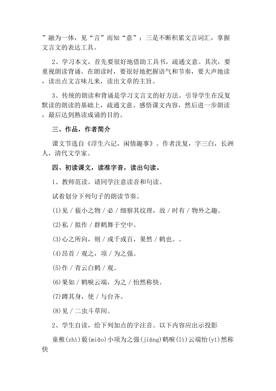 童趣教案.docx_第2页