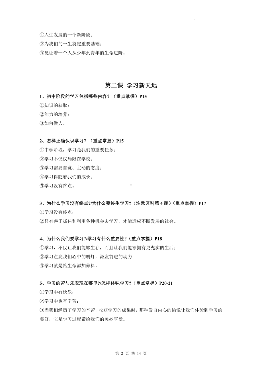 七年级上册道德与法治期末复习重点考点提纲（实用必备！）.docx_第2页