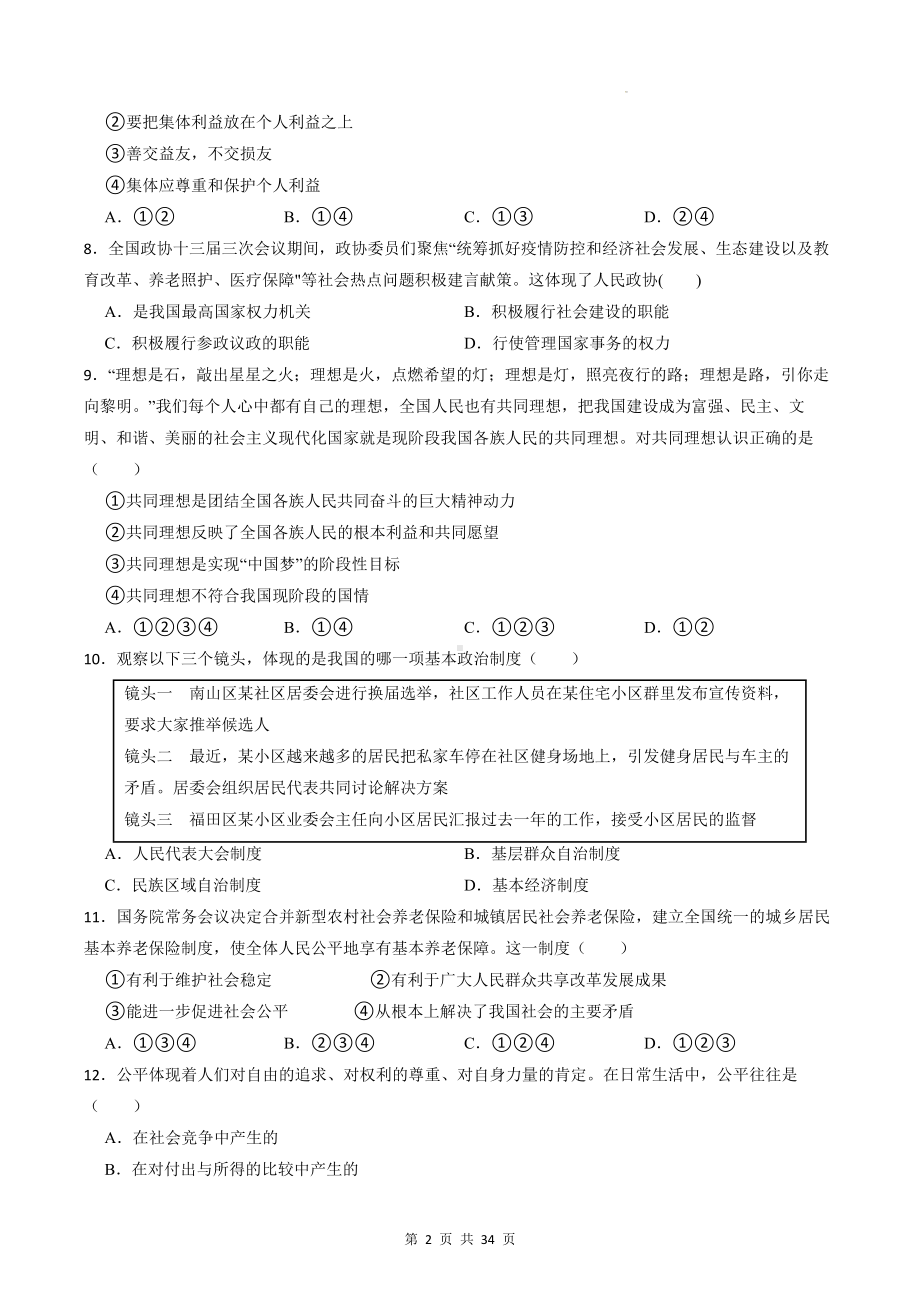 八年级下册道德与法治期末达标检测试卷3套汇编（Word版含答案）.docx_第2页