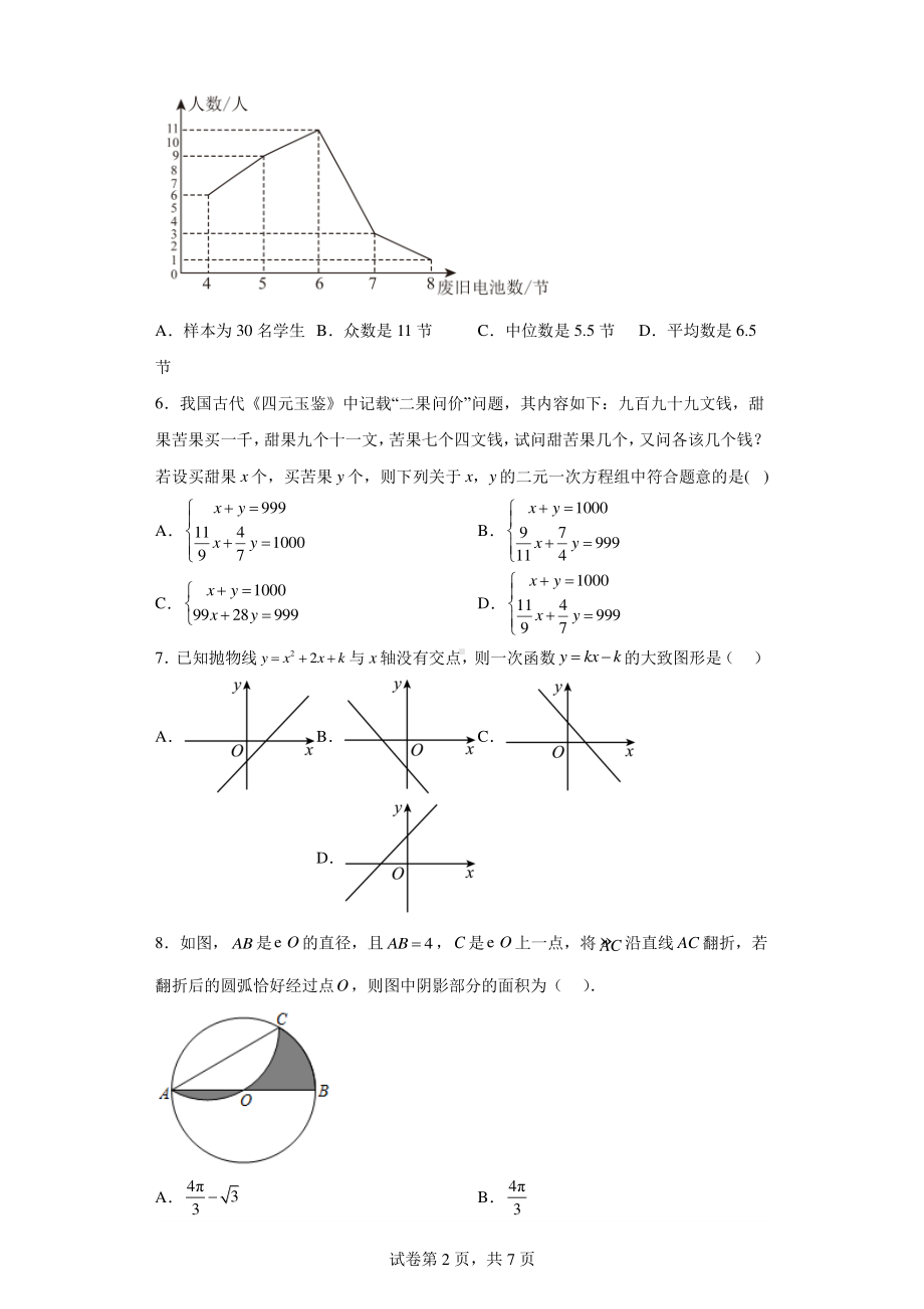 2023年宁夏吴忠市盐池县中考二模数学试题.pdf_第2页