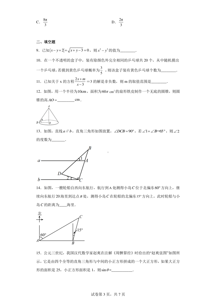 2023年宁夏吴忠市盐池县中考二模数学试题.pdf_第3页