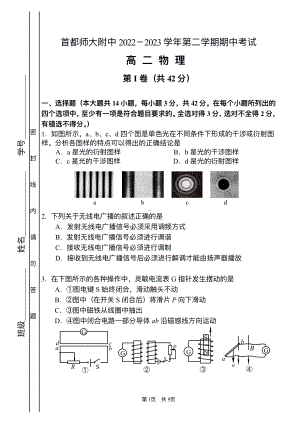 北京市首都师范大学附属 2022-2023学年高二下学期期中考试物理试题 - 副本.pdf