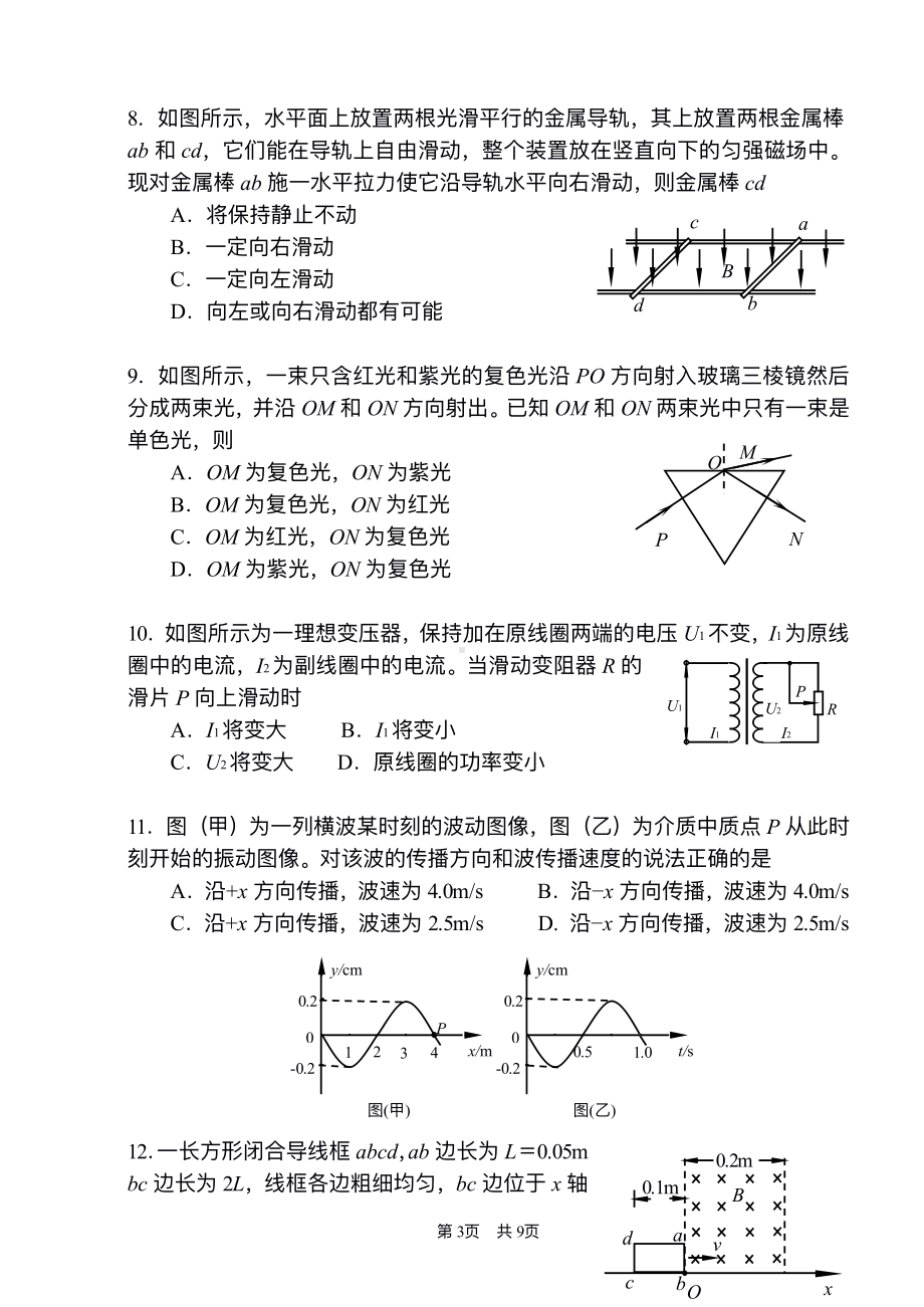 北京市首都师范大学附属 2022-2023学年高二下学期期中考试物理试题 - 副本.pdf_第3页