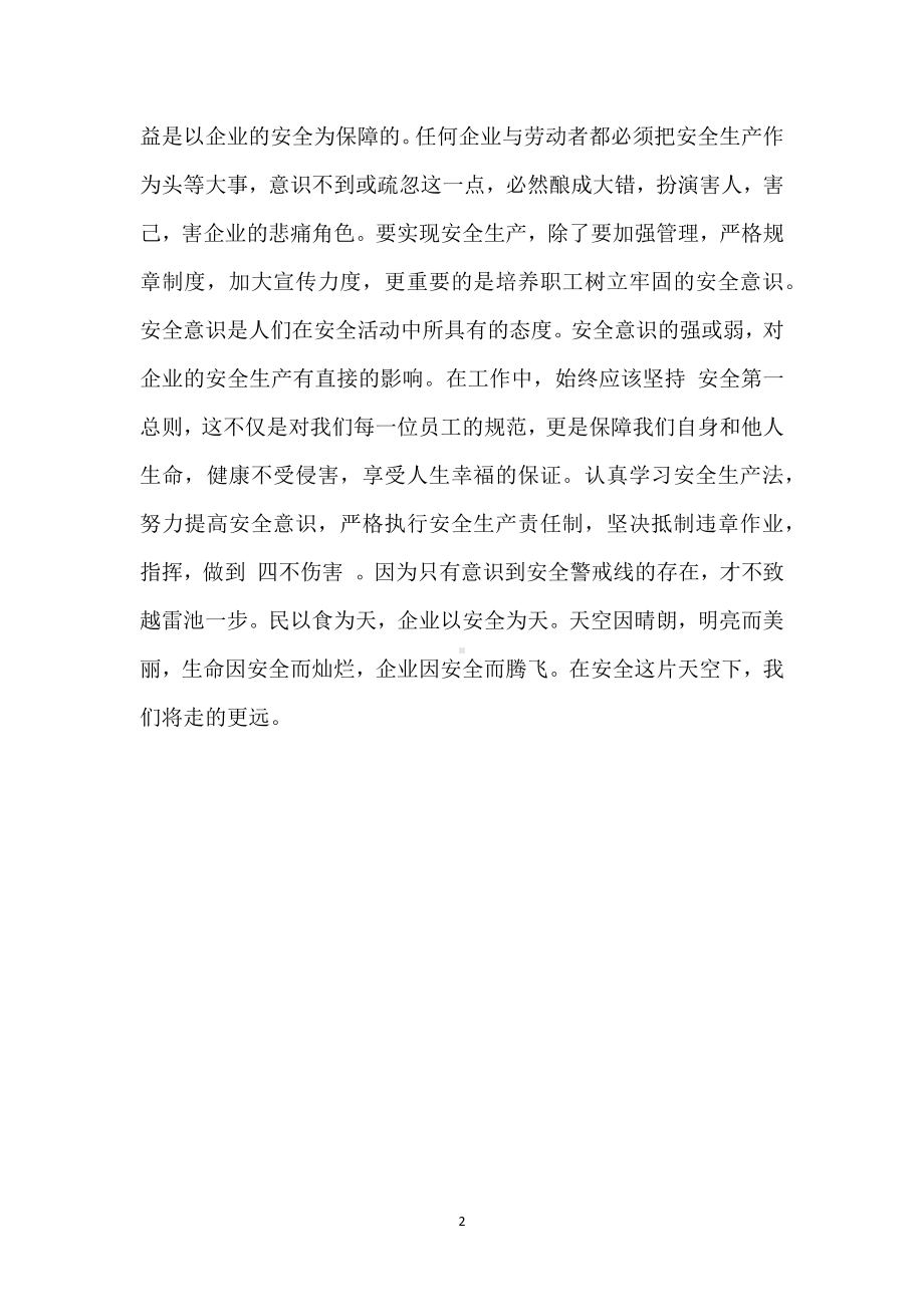 安全是生命之本安全是幸福之源模板范本.docx_第2页