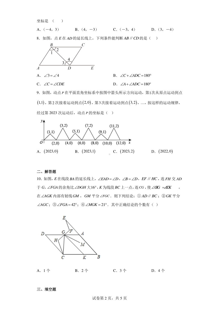 重庆市云阳县第一初级中学教育集团2022-2023学年七年级下学期期中数学试题.pdf_第2页