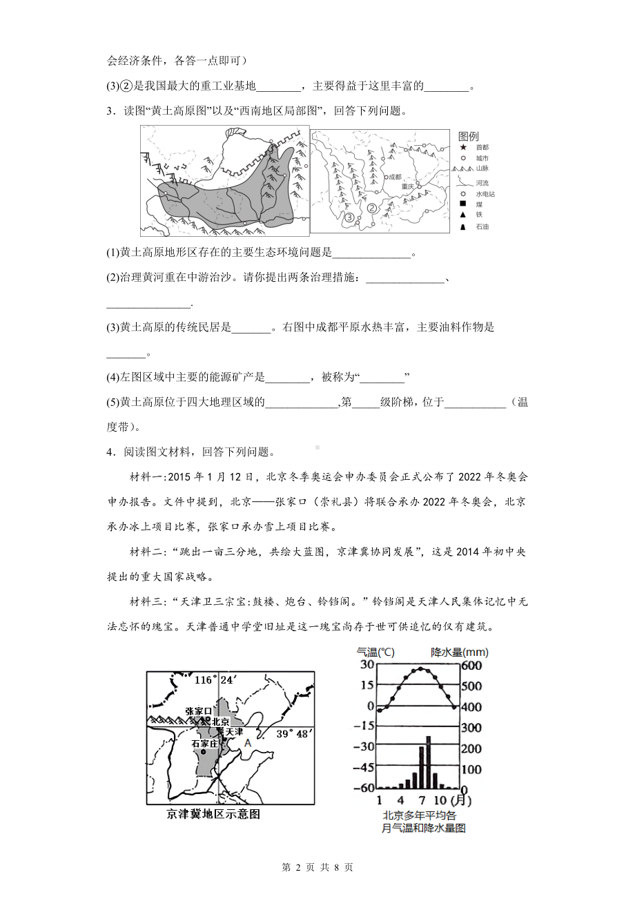 2023年中考地理考前冲刺复习：中国地理提分练习题（Word版含答案）.docx_第2页