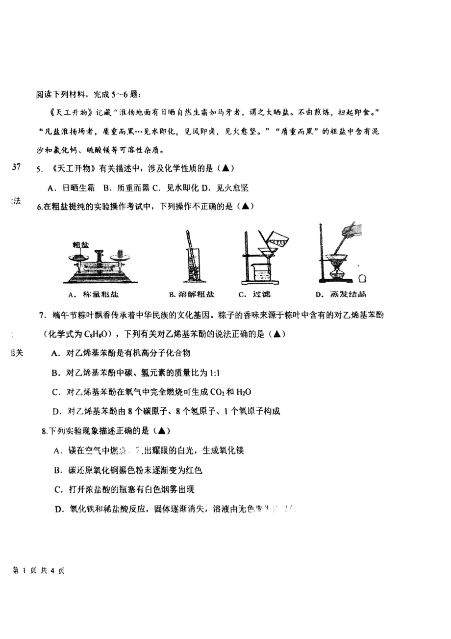 江苏盐城市中盐中2023届初三中考二模化学试卷.pdf_第2页