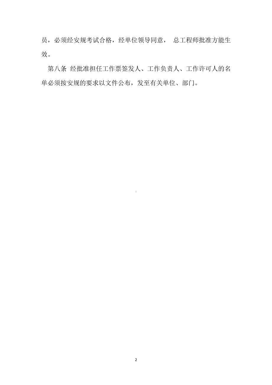 安全施工教育培训制度模板范本.docx_第2页