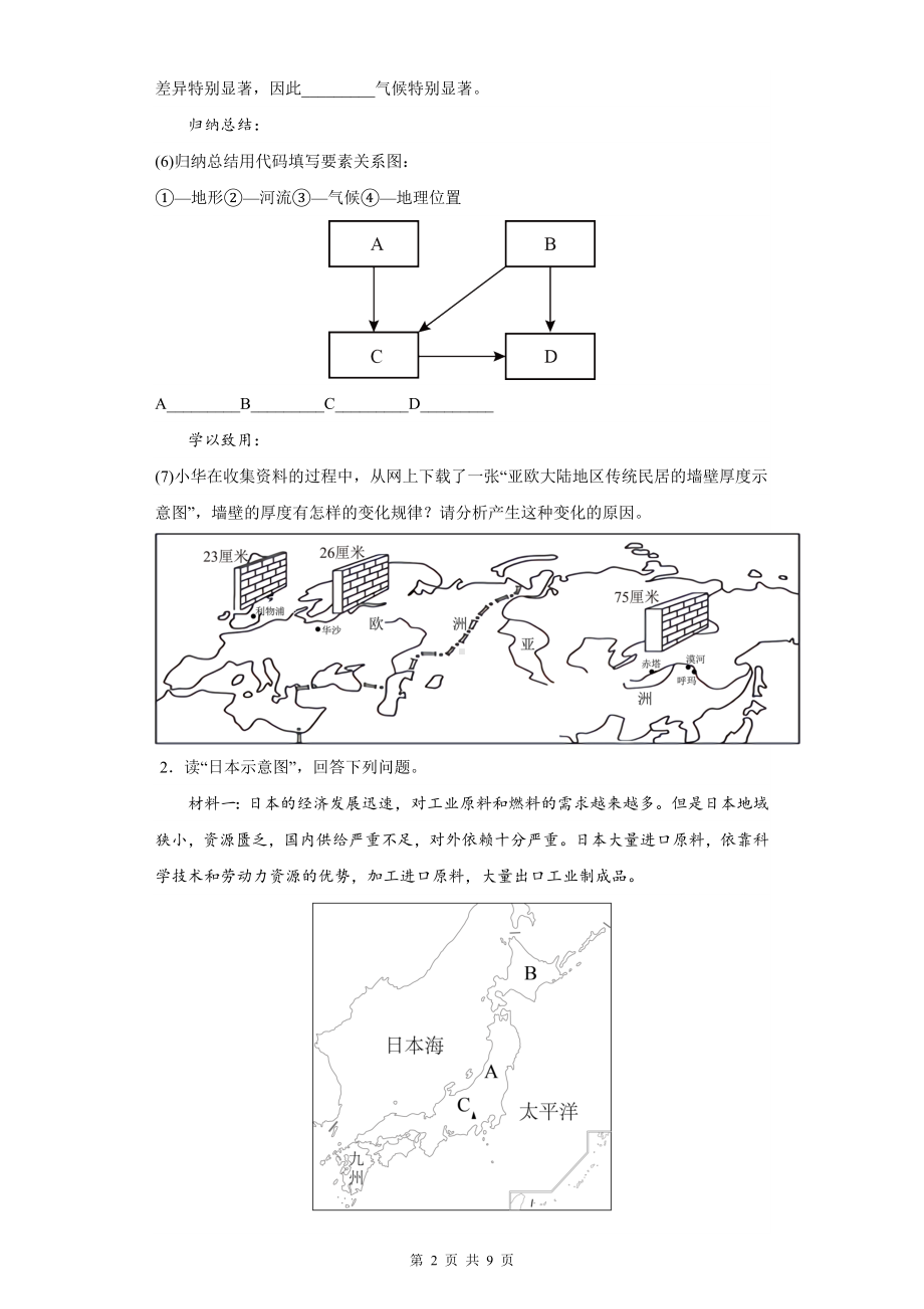 2023年中考地理考前冲刺复习：世界地理解大题练习题（Word版含答案）.docx_第2页