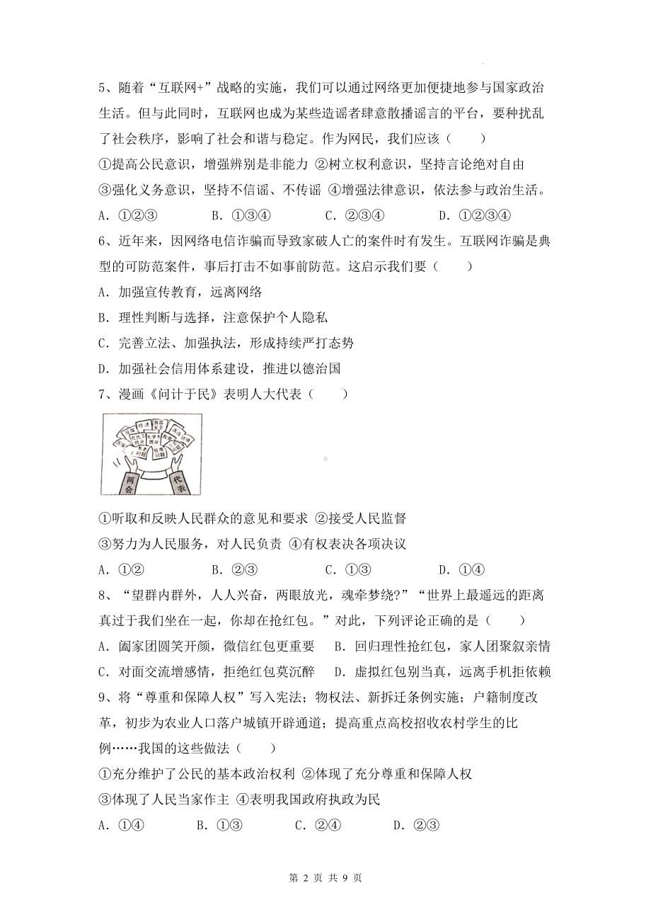 部编版八年级道德与法治下册期末考试模拟试卷（Word版含答案）.docx_第2页