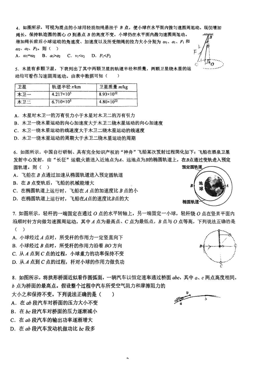 北京市北京交通大学附属 2022-2023学年高一下学期期中考试物理试题 - 副本.pdf_第2页