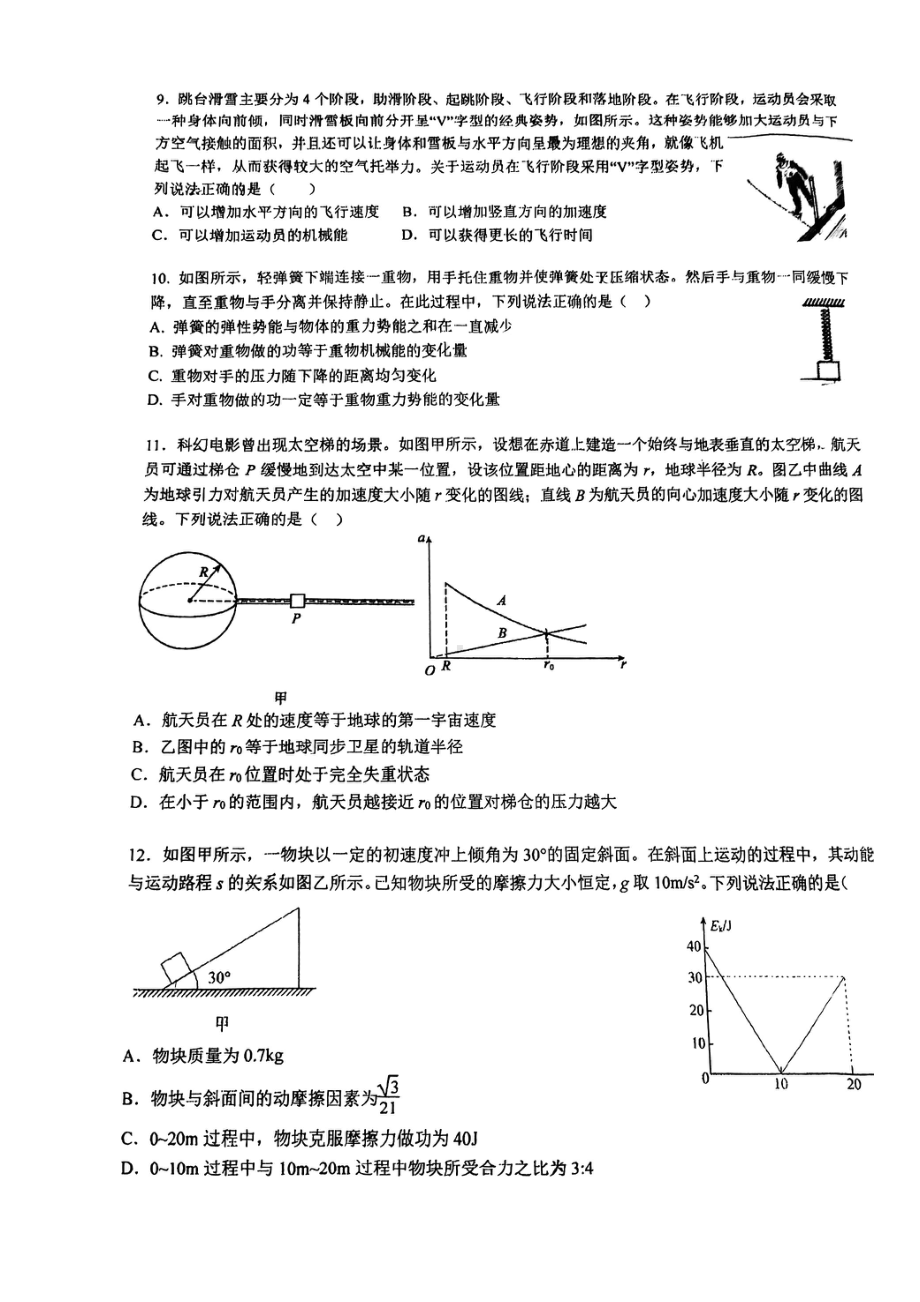 北京市北京交通大学附属 2022-2023学年高一下学期期中考试物理试题 - 副本.pdf_第3页