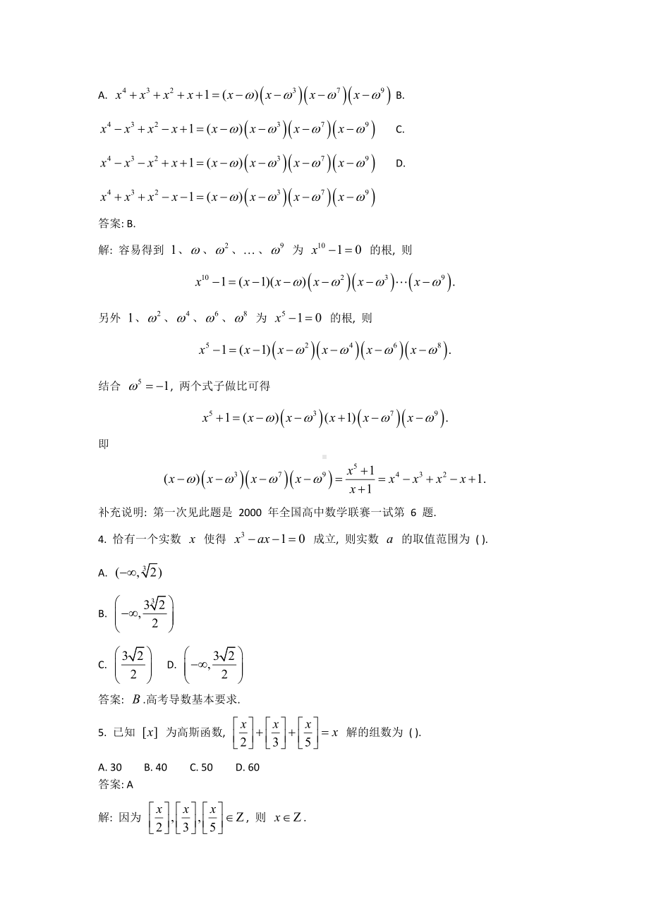 2021清华大学强基计划.docx_第2页