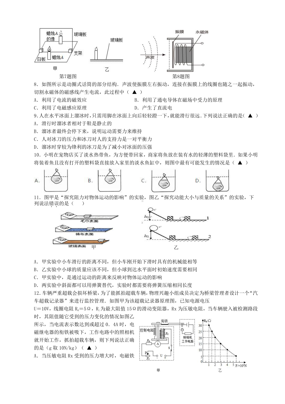 江苏省盐城市南北盐中2023届中考三模物理试卷.pdf_第2页