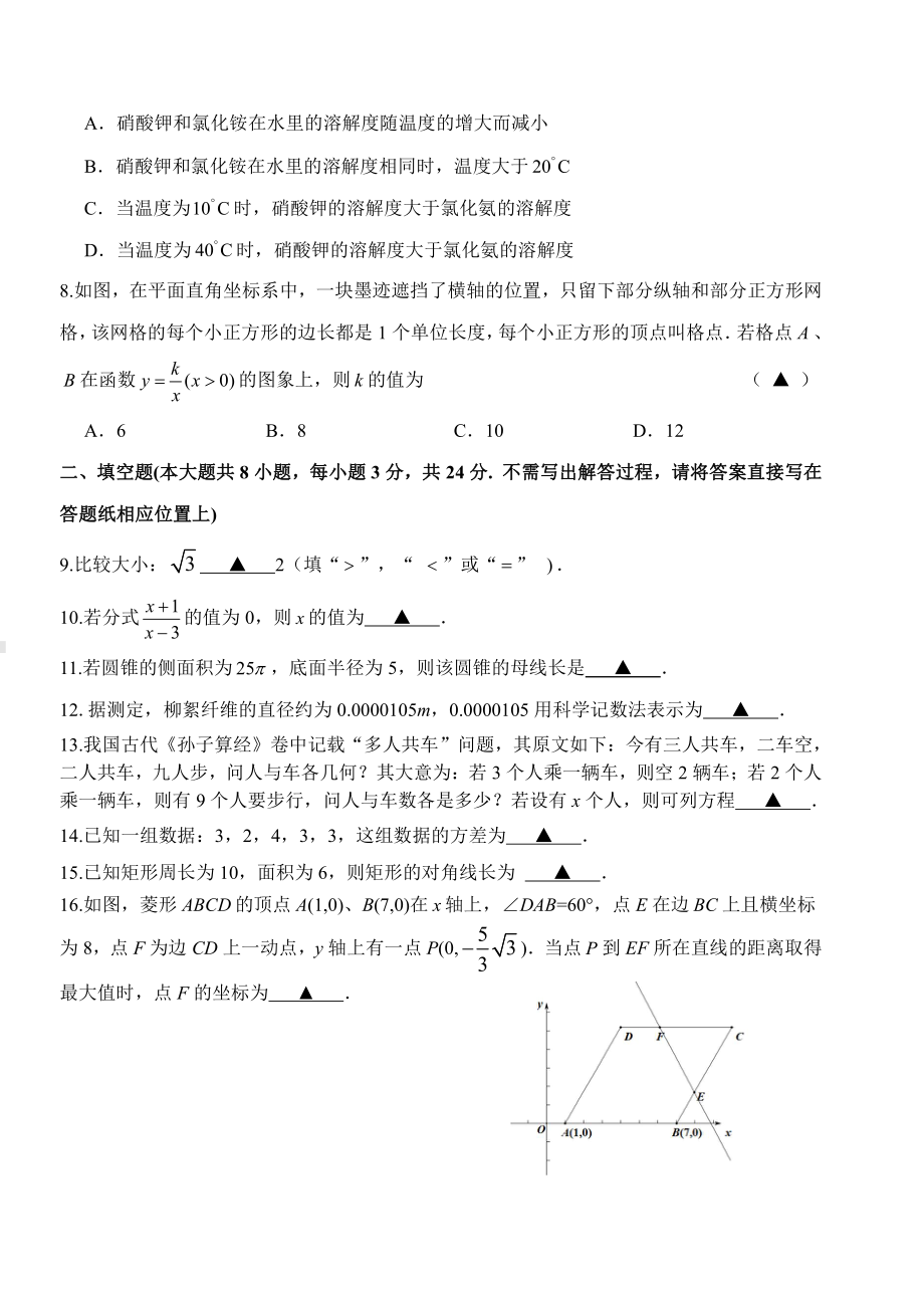 江苏省盐城市南北盐中2023届中考三模数学试卷.pdf_第2页