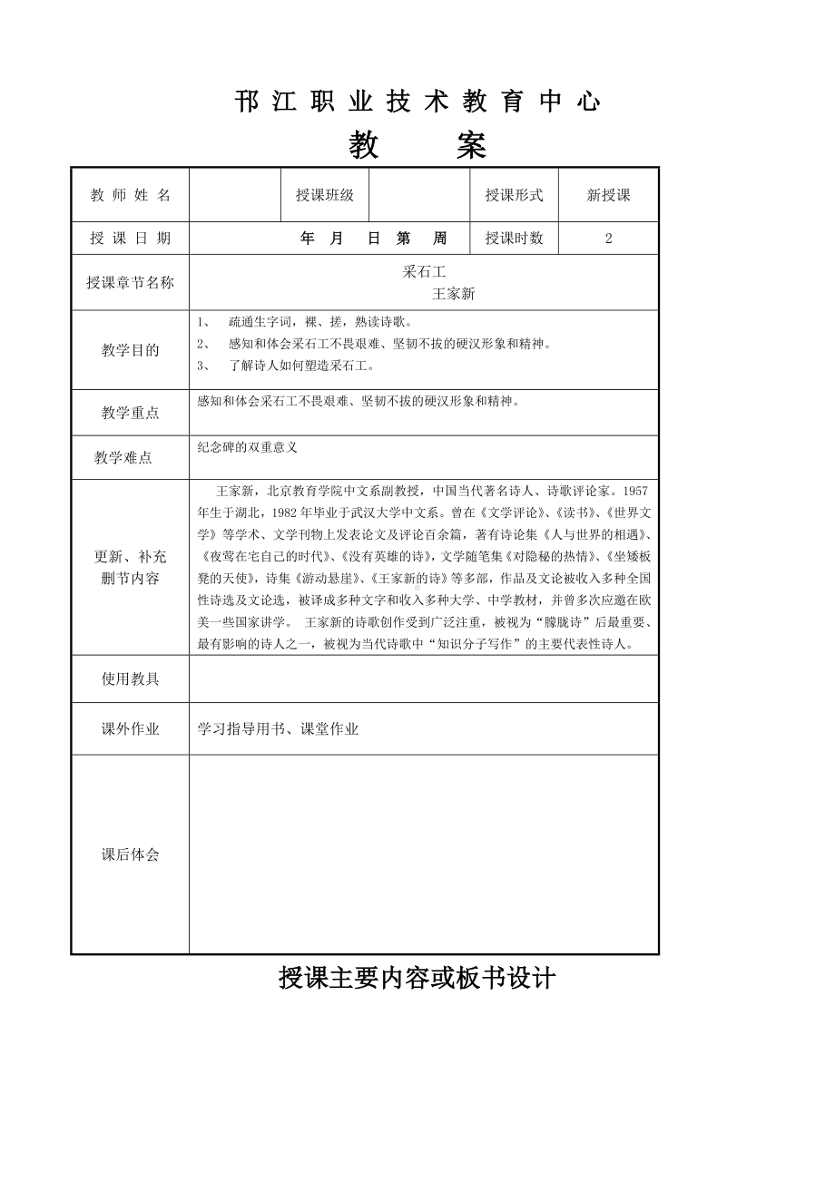 苏教版中职语文(单招)第三册第3课《采石工》教案.doc_第1页