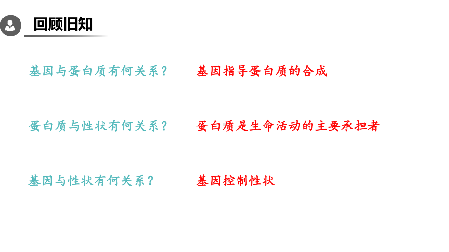 4.2基因表达与性状的关系 ppt课件(2)-2023新人教版（2019）《高中生物》必修第二册.pptx_第1页