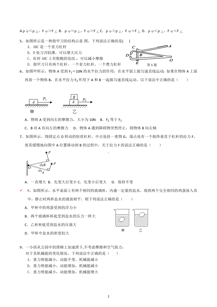 福建省福州第一 学2021－2022学年八年级下学期期末考试物理试题（进阶）.docx_第2页