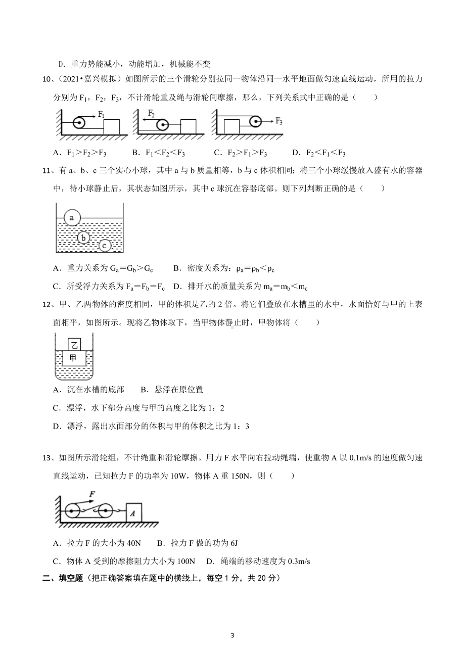 福建省福州第一 学2021－2022学年八年级下学期期末考试物理试题（进阶）.docx_第3页