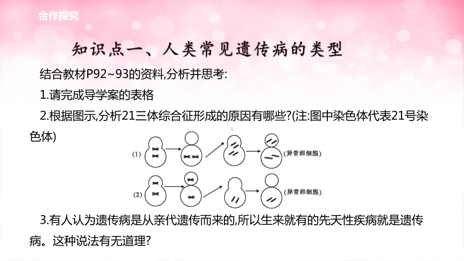 5.3人类遗传病 ppt课件-2023新人教版（2019）《高中生物》必修第二册.pptx_第3页