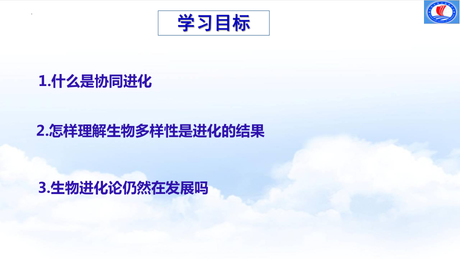 6.4协同进化与生物多样性的形成 ppt课件（0002）(1)-2023新人教版（2019）《高中生物》必修第二册.pptx_第2页