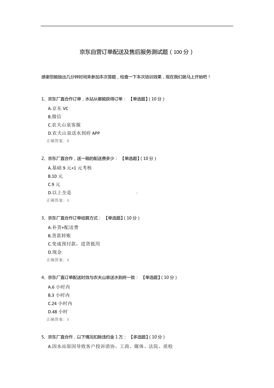 京东自营订单配送及售后服务测试题.docx_第1页