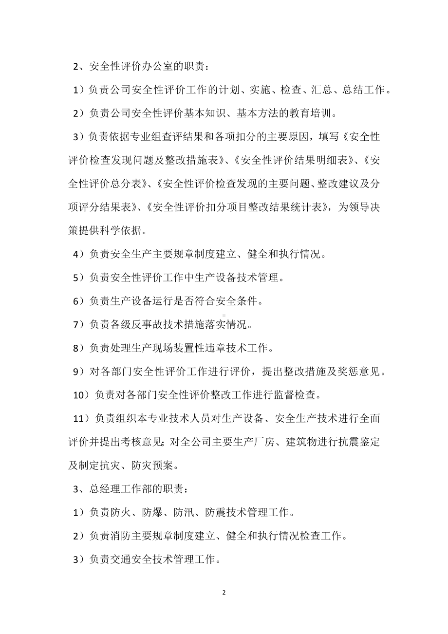 安全性评价管理制度模板范本.docx_第2页