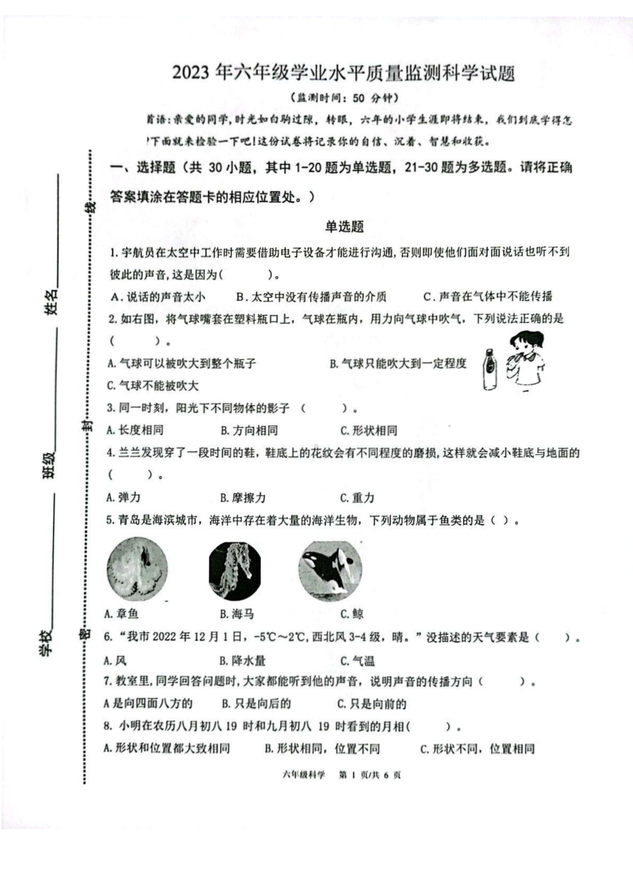 2023年青岛市市北区六年级下学期毕业考试科学试卷.pdf_第1页