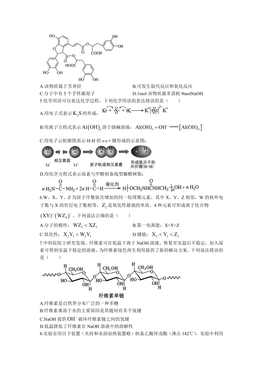 2023年新高考湖北卷化学真题试卷及答案.docx_第2页