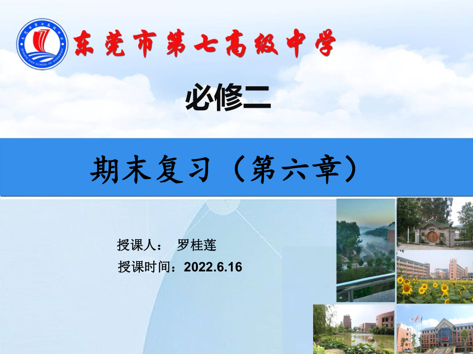 遗传与进化第六章复习 ppt课件-2023新人教版（2019）《高中生物》必修第二册.pptx_第1页