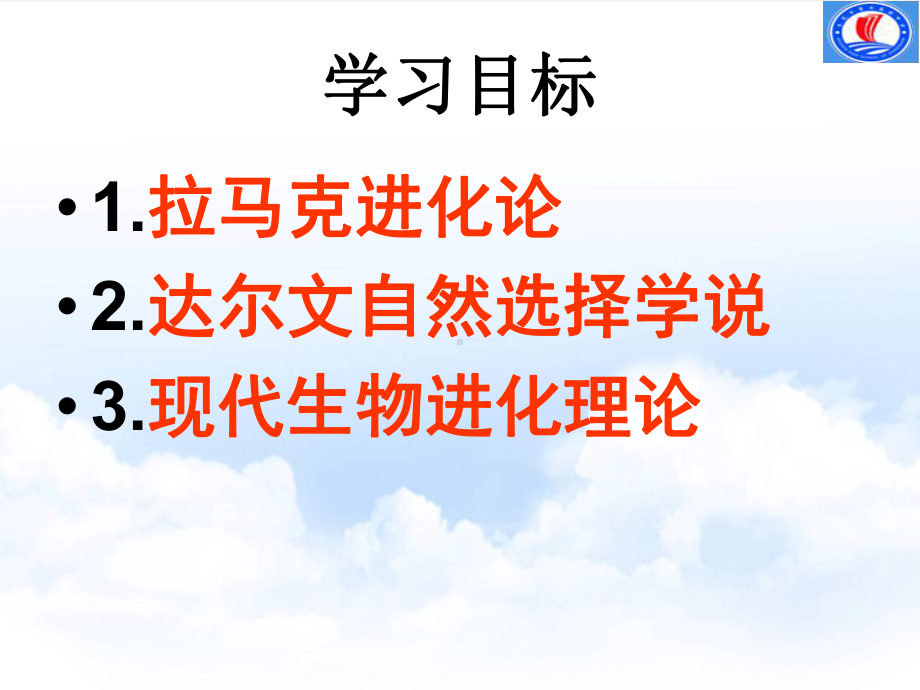 遗传与进化第六章复习 ppt课件-2023新人教版（2019）《高中生物》必修第二册.pptx_第2页