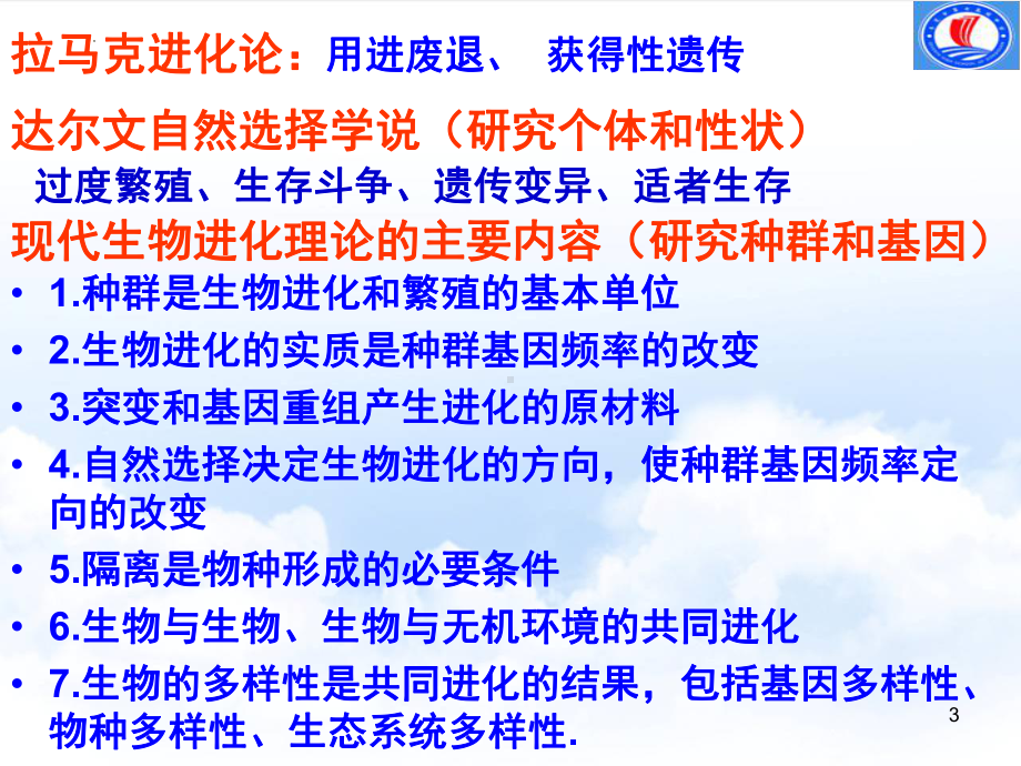 遗传与进化第六章复习 ppt课件-2023新人教版（2019）《高中生物》必修第二册.pptx_第3页