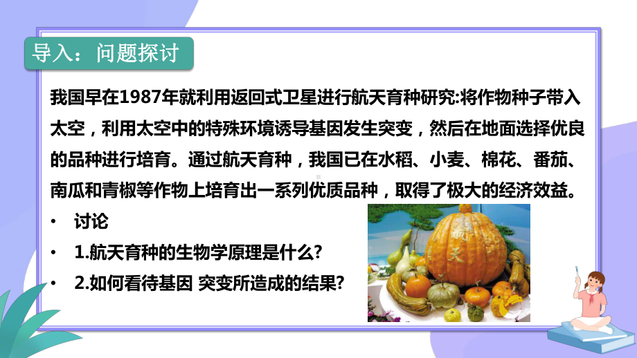 5.1基因突变和基因重组 ppt课件(1)-2023新人教版（2019）《高中生物》必修第二册.pptx_第3页