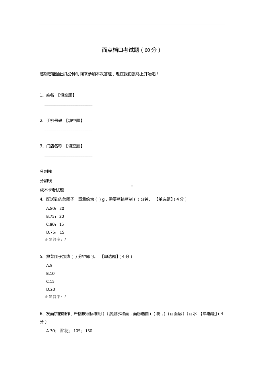 面点档口考试题.docx_第1页