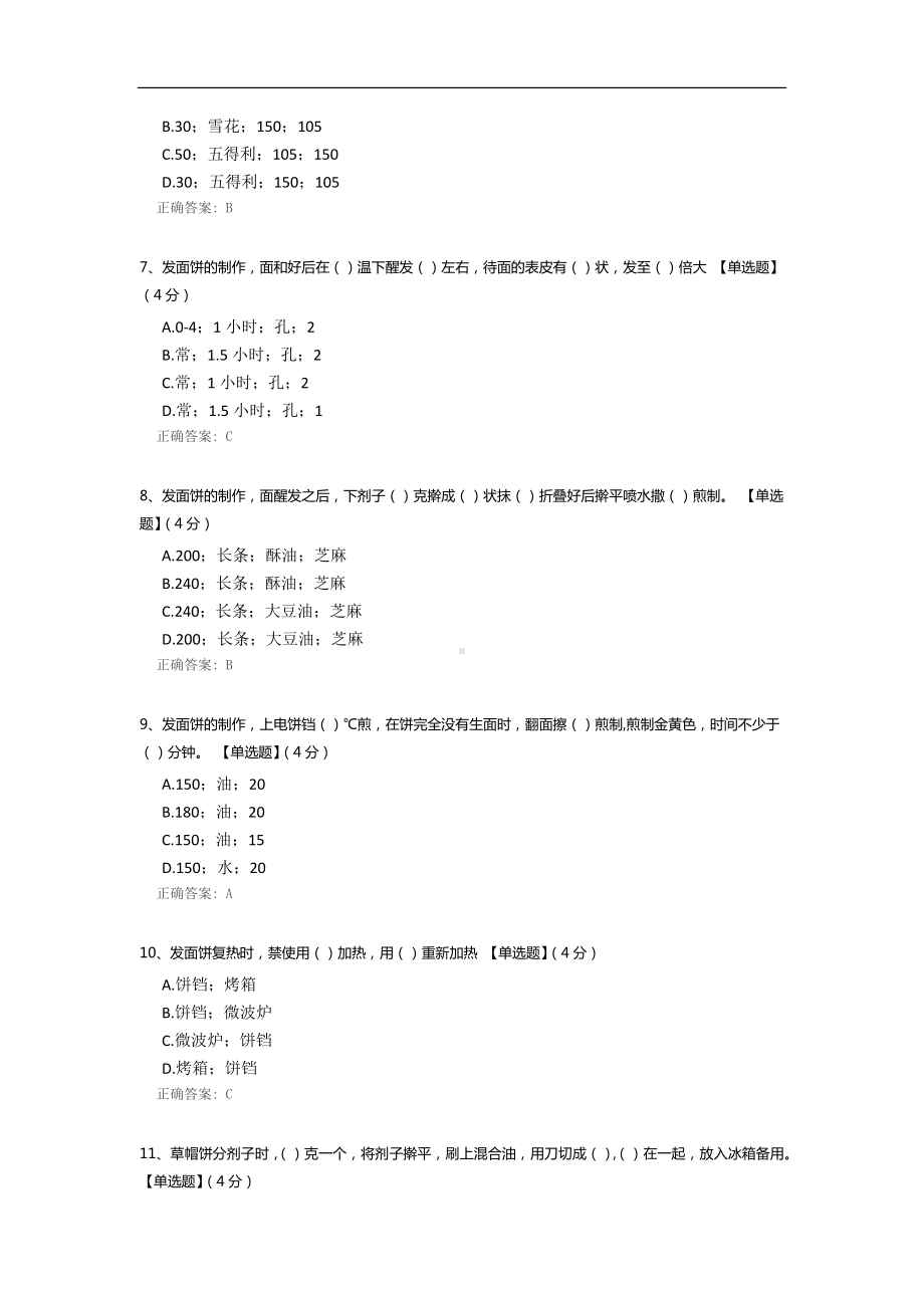 面点档口考试题.docx_第2页