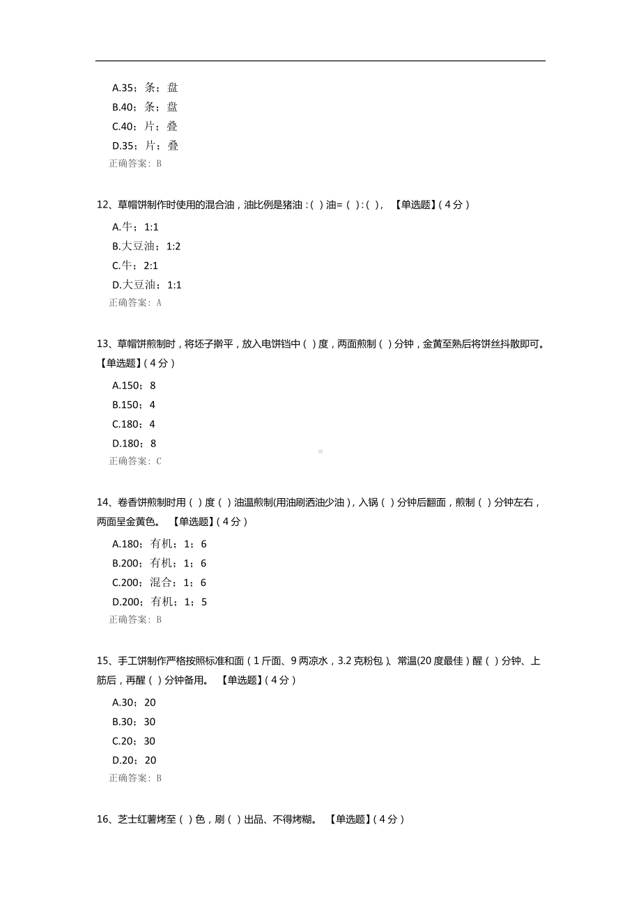 面点档口考试题.docx_第3页