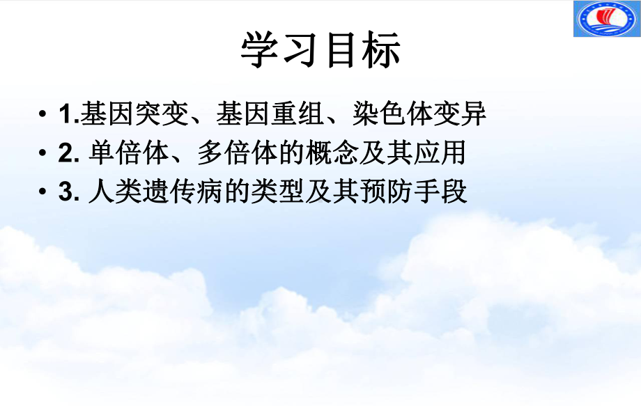 遗传与进化第五章复习 ppt课件-2023新人教版（2019）《高中生物》必修第二册.pptx_第2页