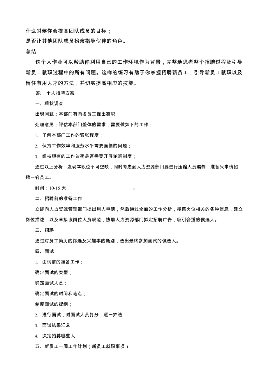 （资源与运营管理）形成性考核册答案(附题目).docx_第2页