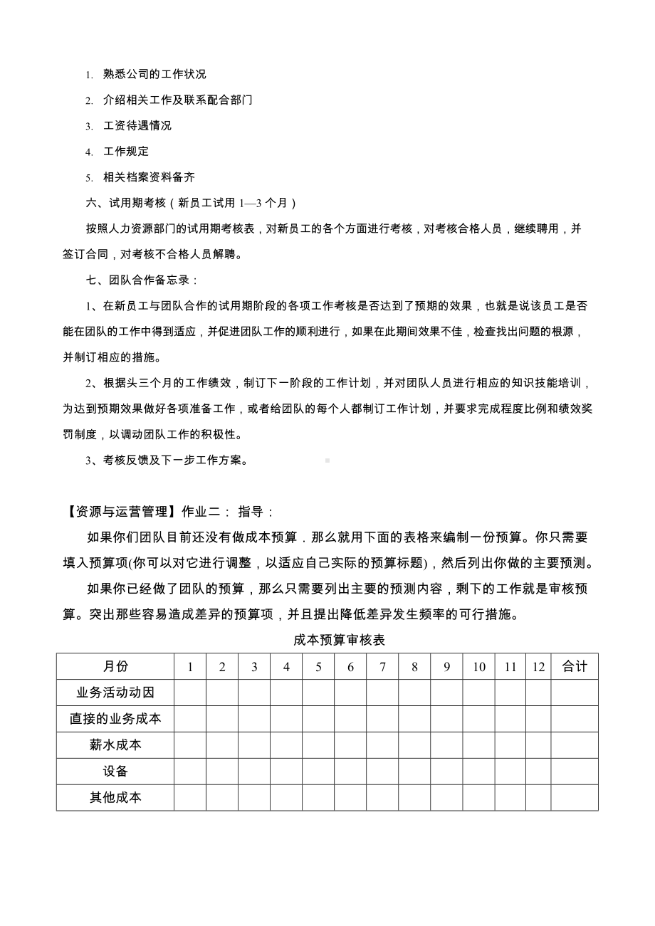 （资源与运营管理）形成性考核册答案(附题目).docx_第3页