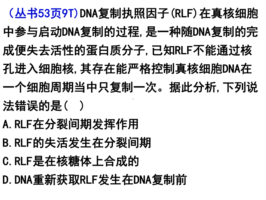 4.1基因指导蛋白质的合成 ppt课件-2023新人教版（2019）《高中生物》必修第二册.pptx_第2页