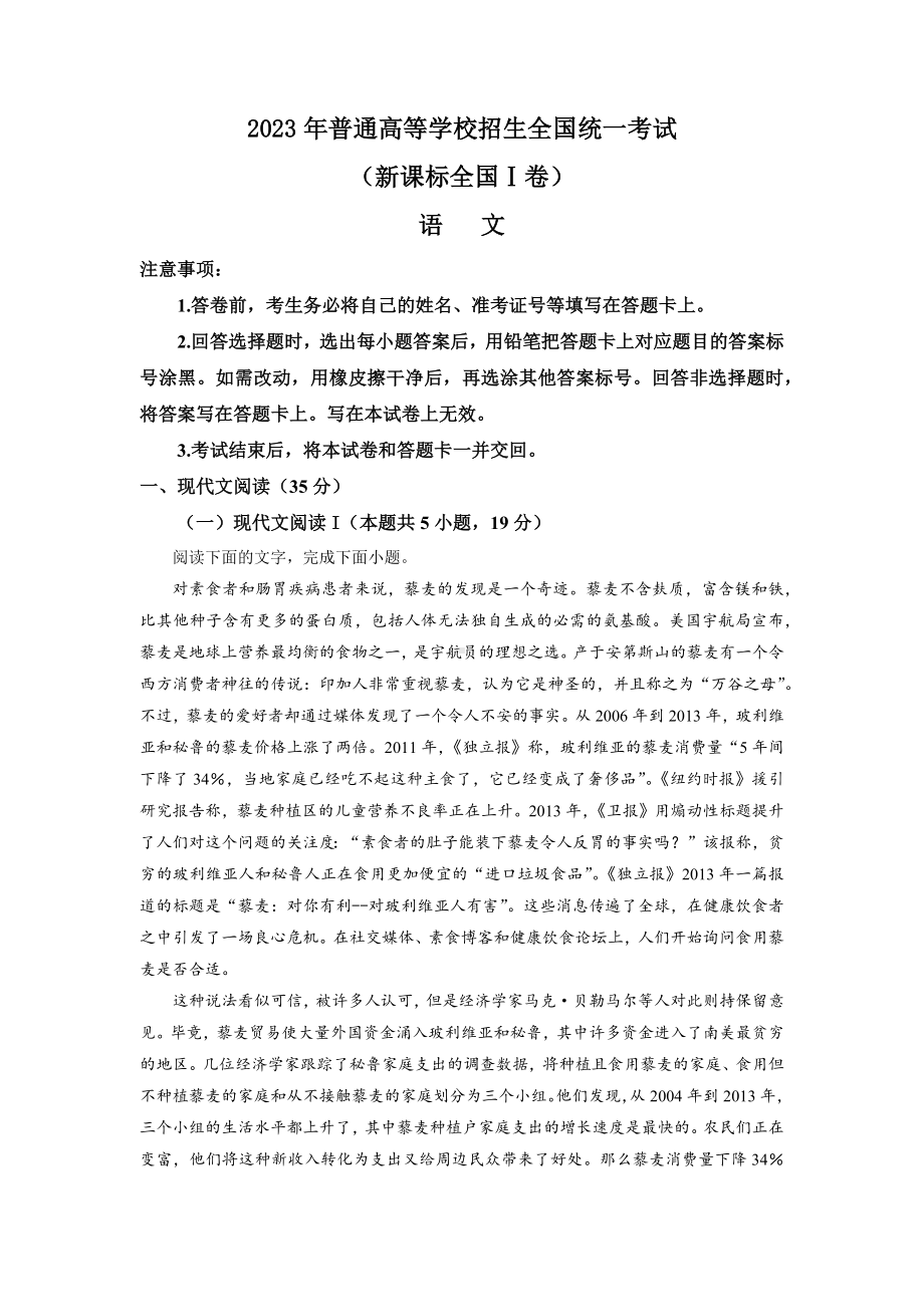 2023年新高考全国1卷语文真题试卷及答案.docx_第1页